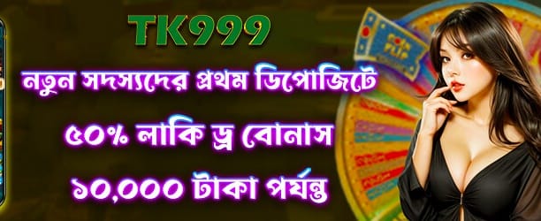 লাকি ড্র থেকে জিতে নিন ৫০ banner