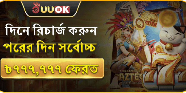 ভিআইপি সাপ্তাহিক ক্যাশব্যাক screenshot